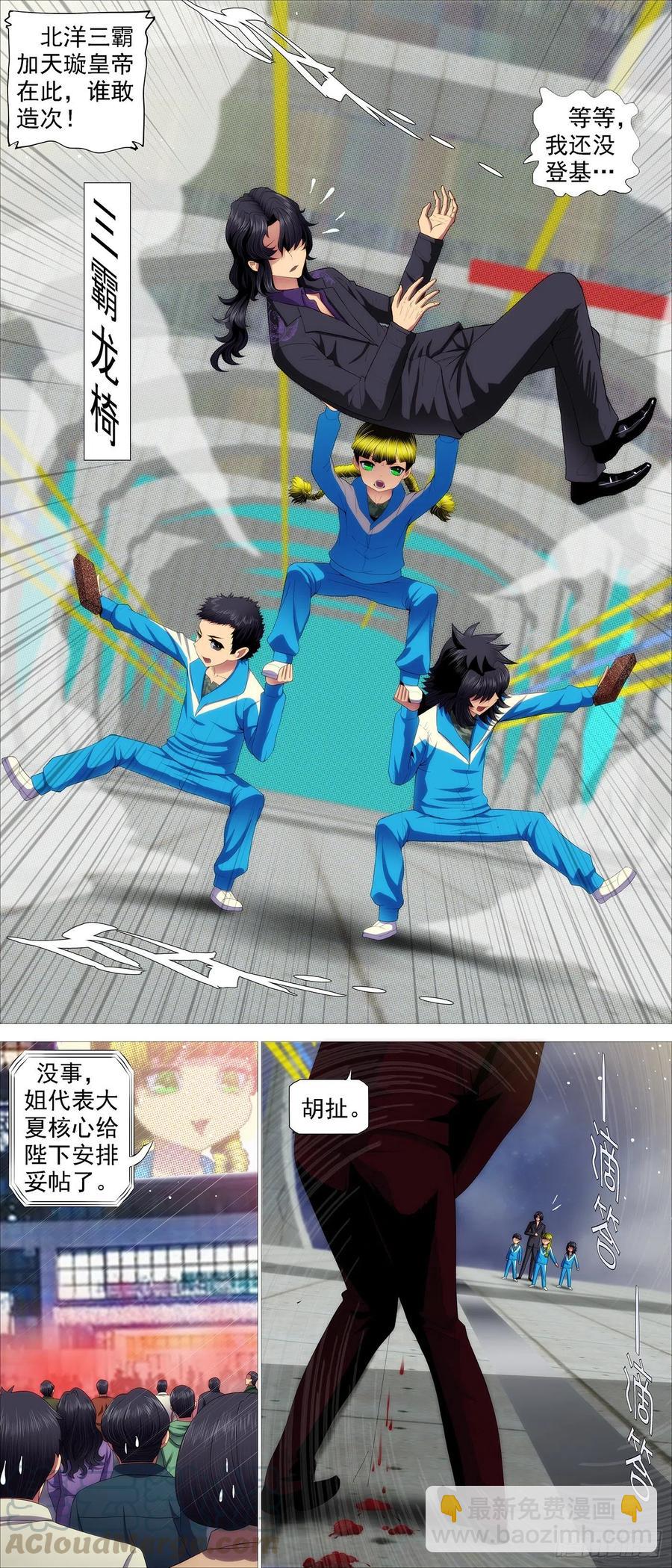 🍣铁姬钢兵 三霸加一帝 第9页