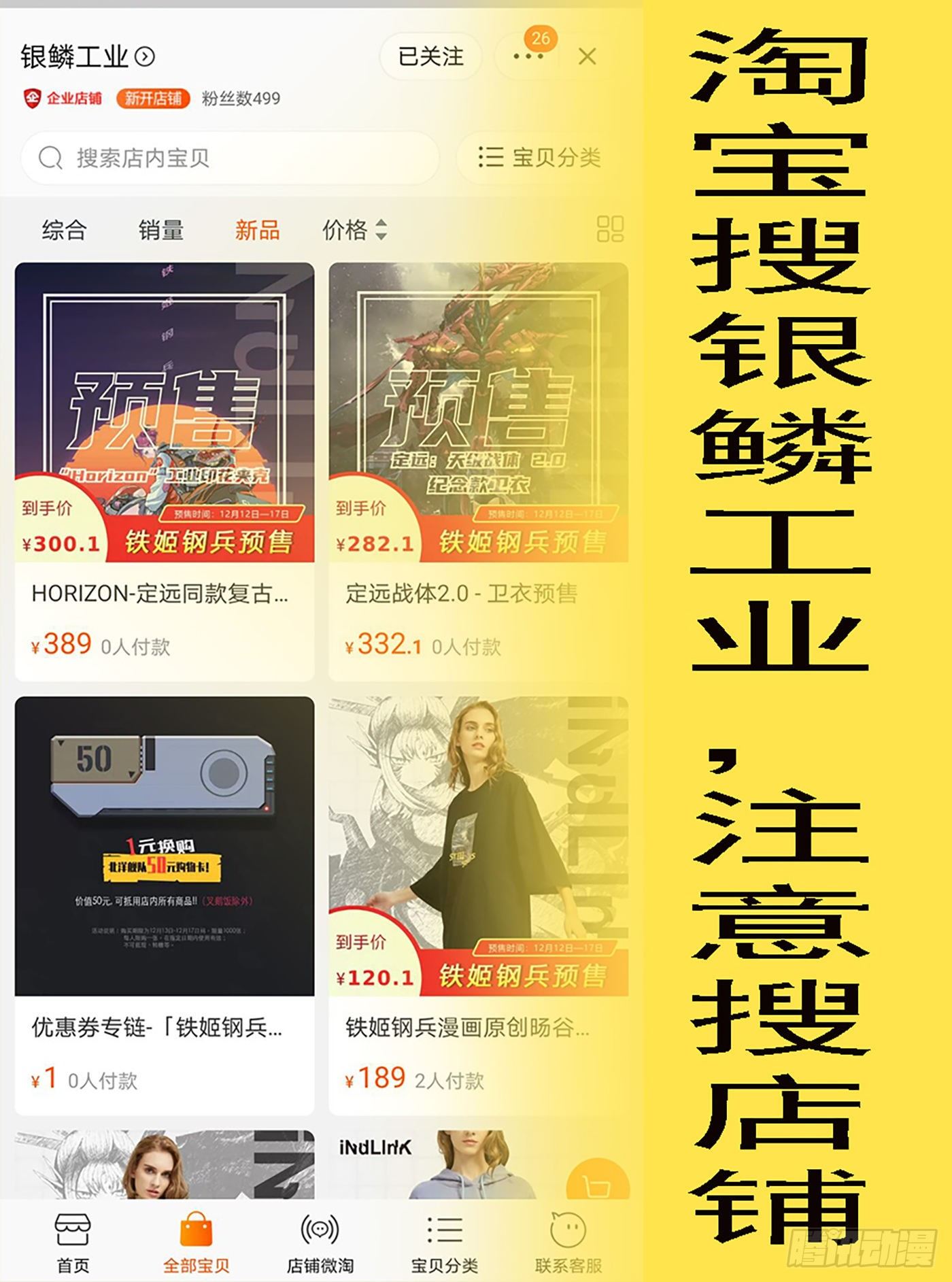 🍣铁姬钢兵 潮牌通知 第1页