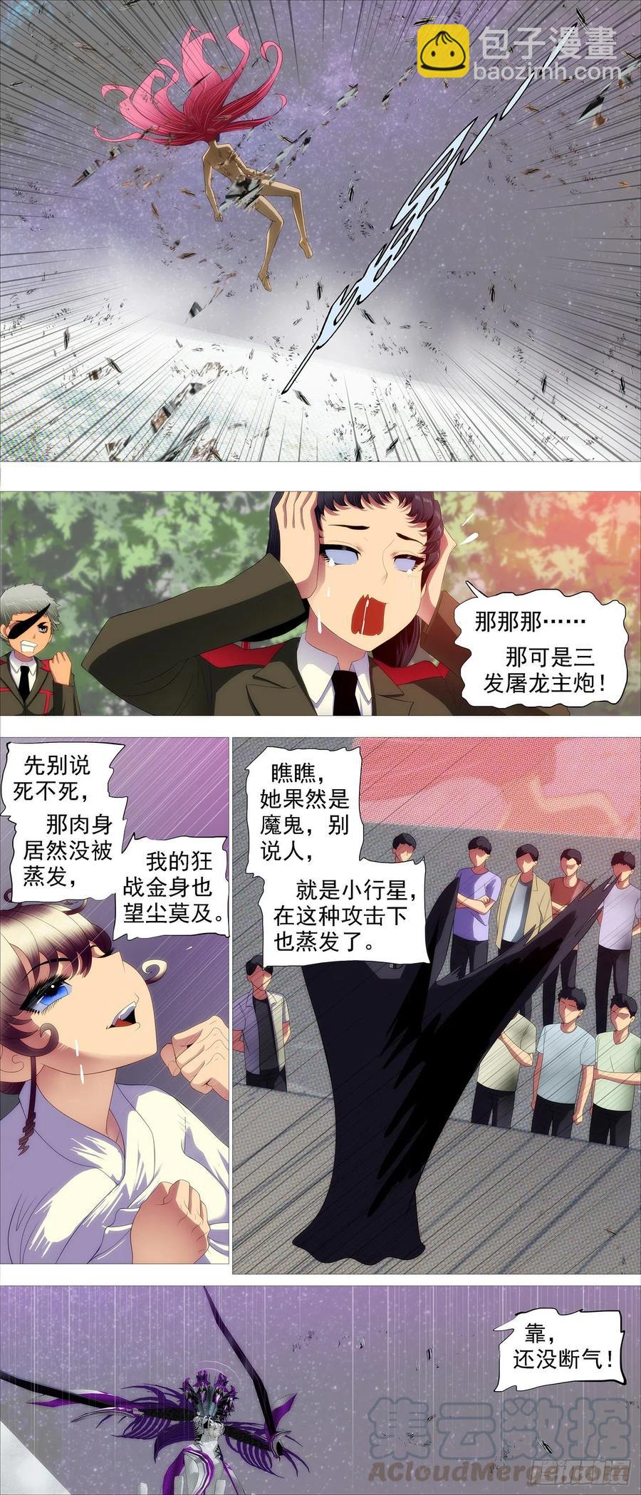 🍣铁姬钢兵 死气？英魂？ 第3页