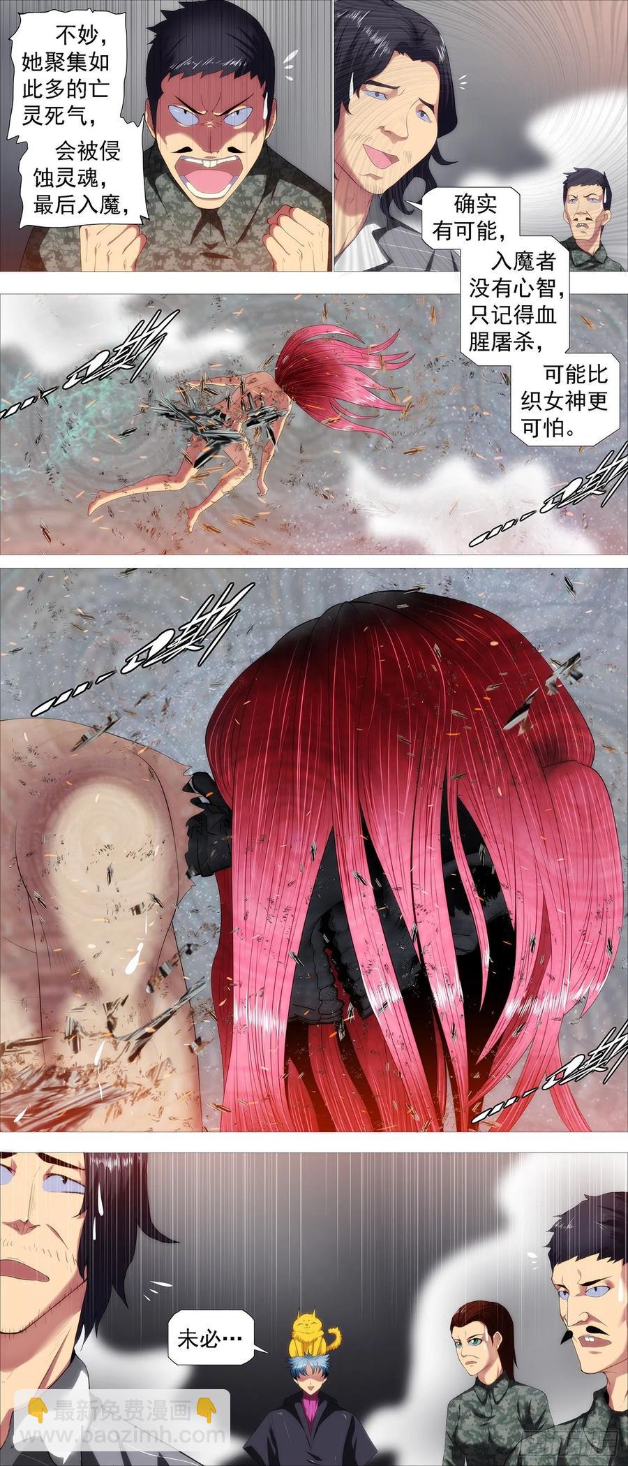 🍣铁姬钢兵 死气？英魂？ 第4页