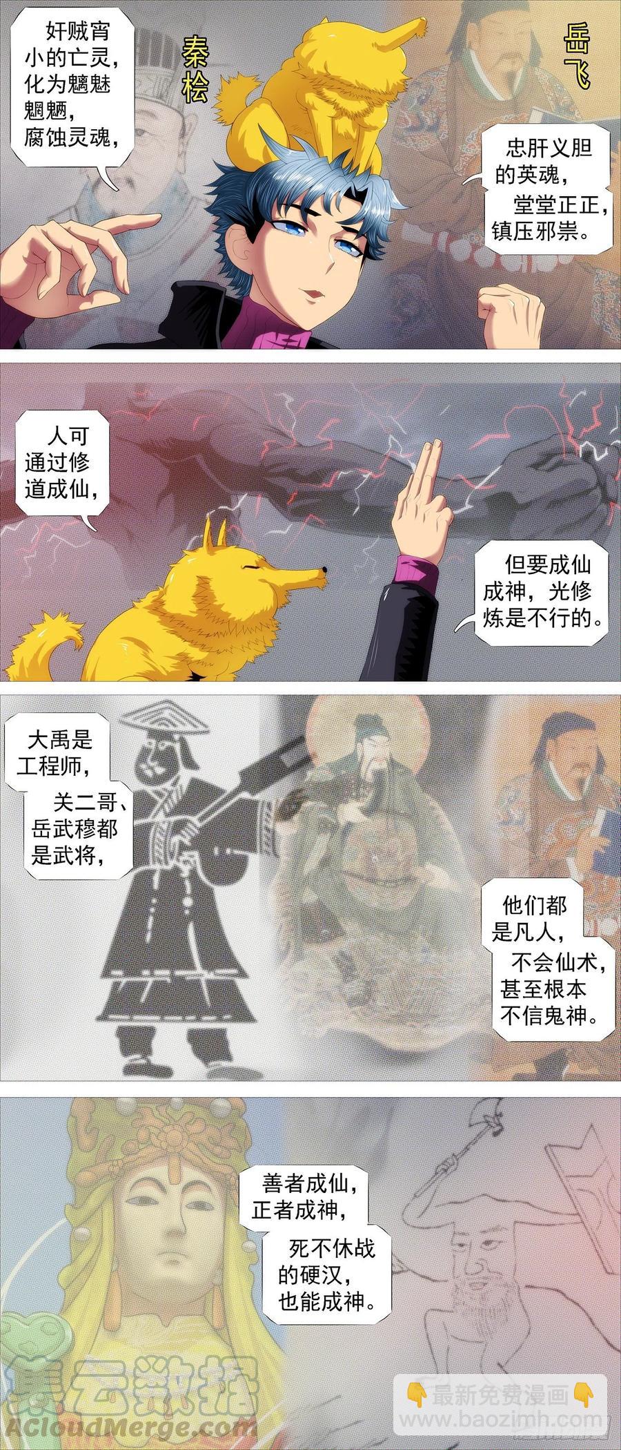 🍣铁姬钢兵 死气？英魂？ 第5页