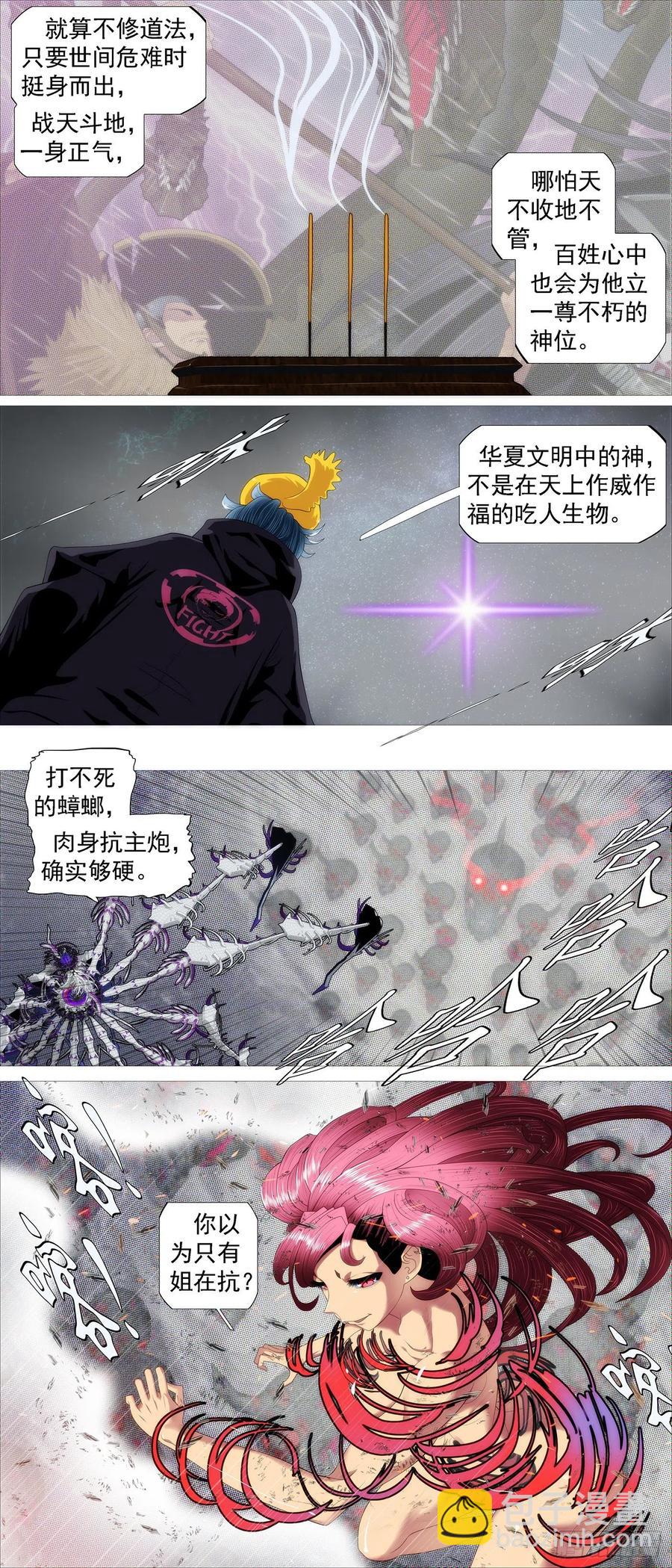 🍣铁姬钢兵 死气？英魂？ 第6页