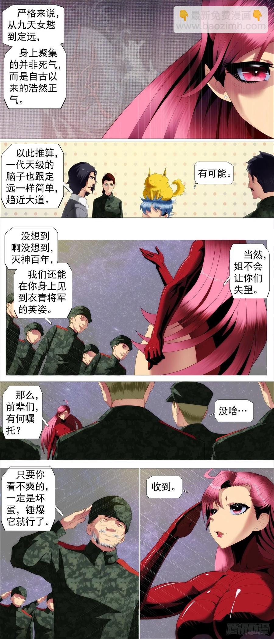 🍣铁姬钢兵 死气？英魂？ 第8页