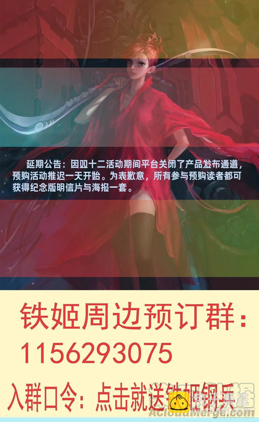 🍣铁姬钢兵 死气？英魂？ 第9页