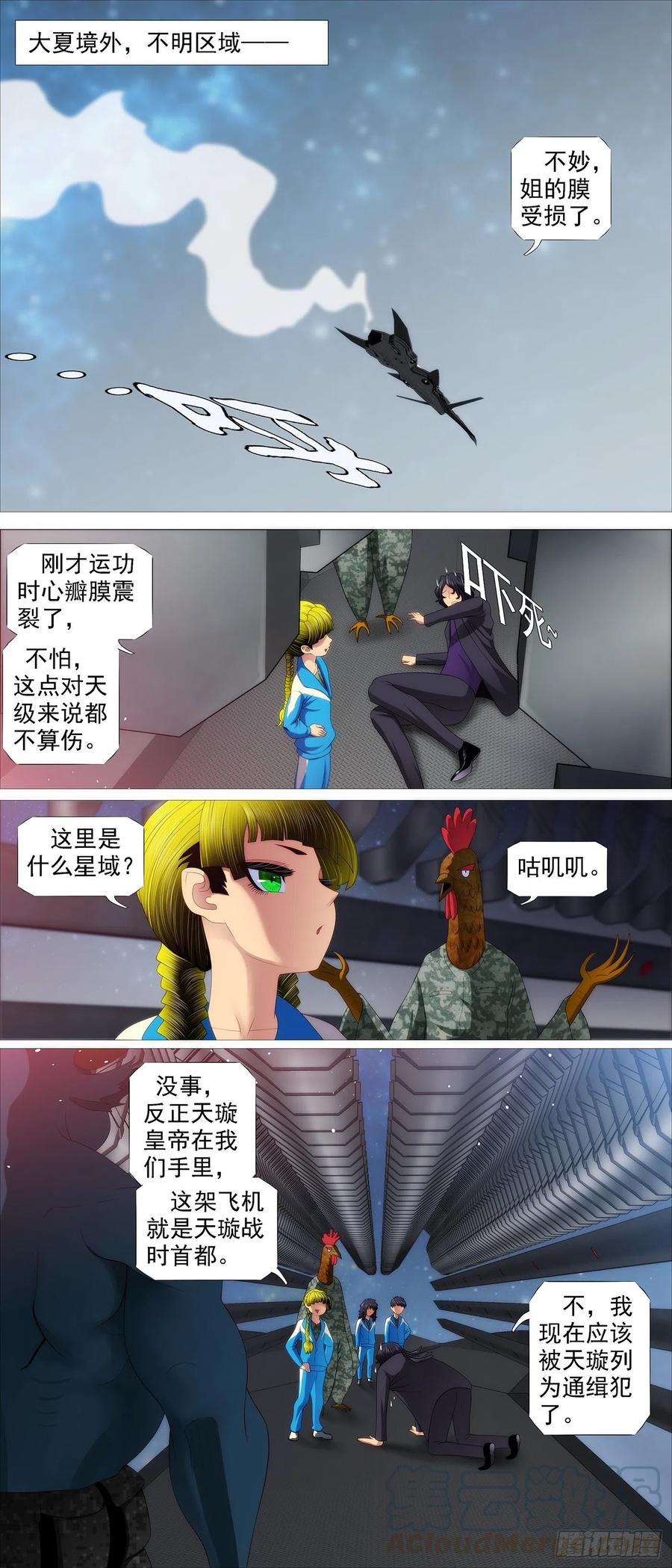 🍣铁姬钢兵 天璇神国 第1页