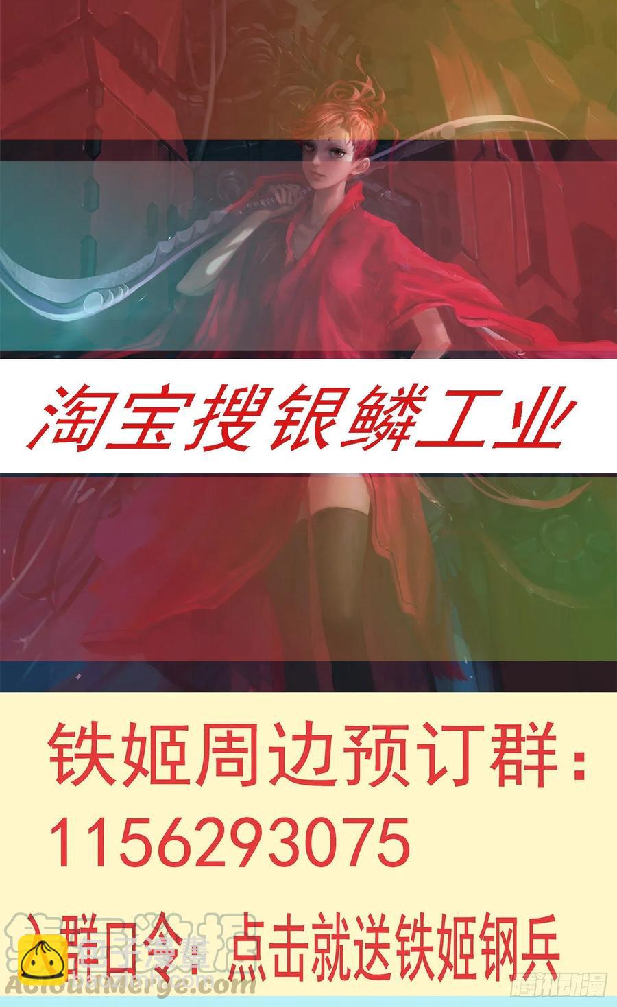 🍣铁姬钢兵 天璇神国 第11页