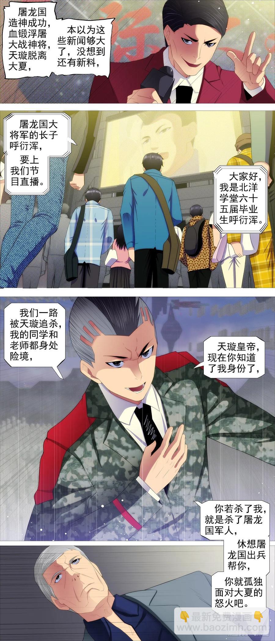 🍣铁姬钢兵 天璇神国 第2页