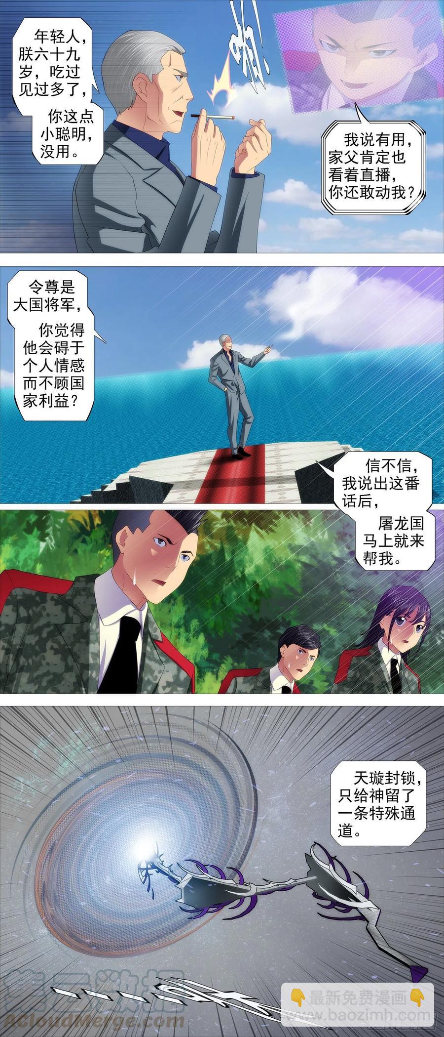 🍣铁姬钢兵 天璇神国 第3页