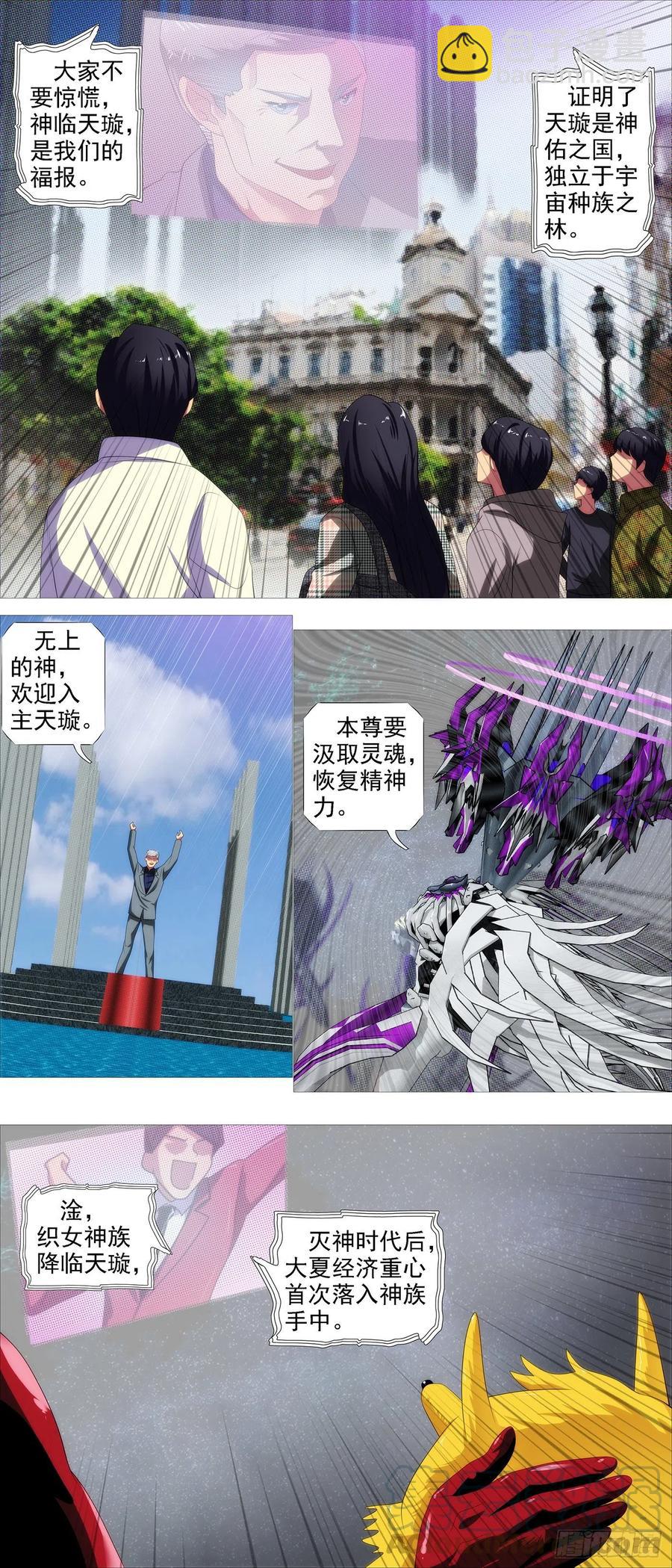 🍣铁姬钢兵 天璇神国 第5页