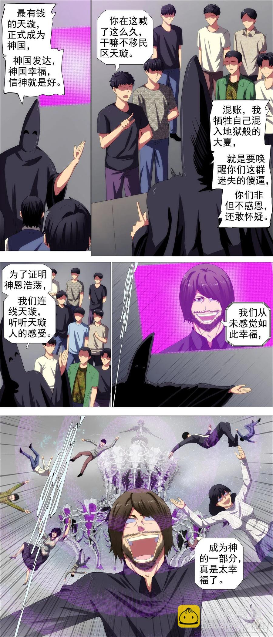 🍣铁姬钢兵 天璇神国 第6页