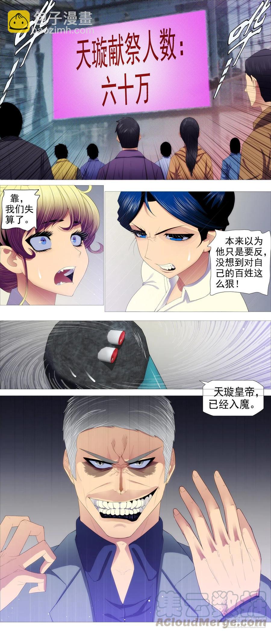 🍣铁姬钢兵 天璇神国 第7页