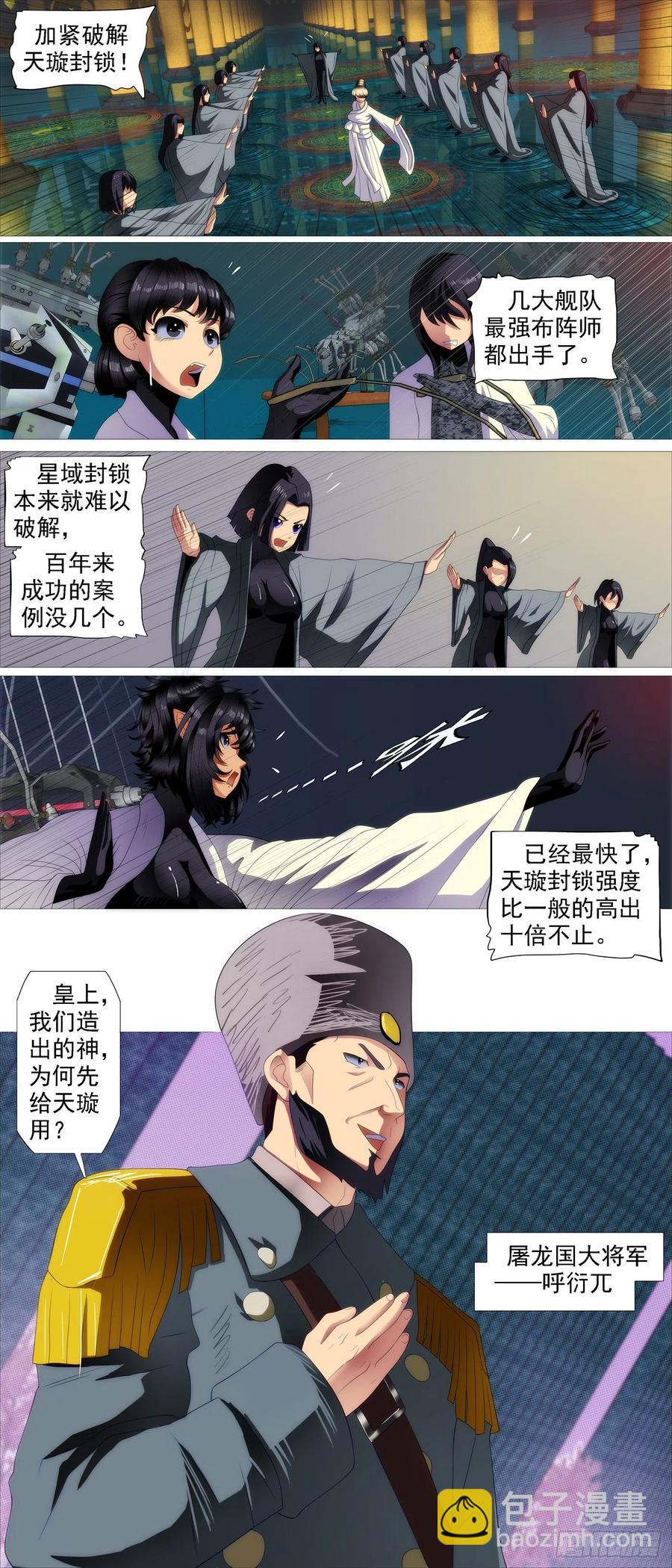 🍣铁姬钢兵 天璇神国 第8页