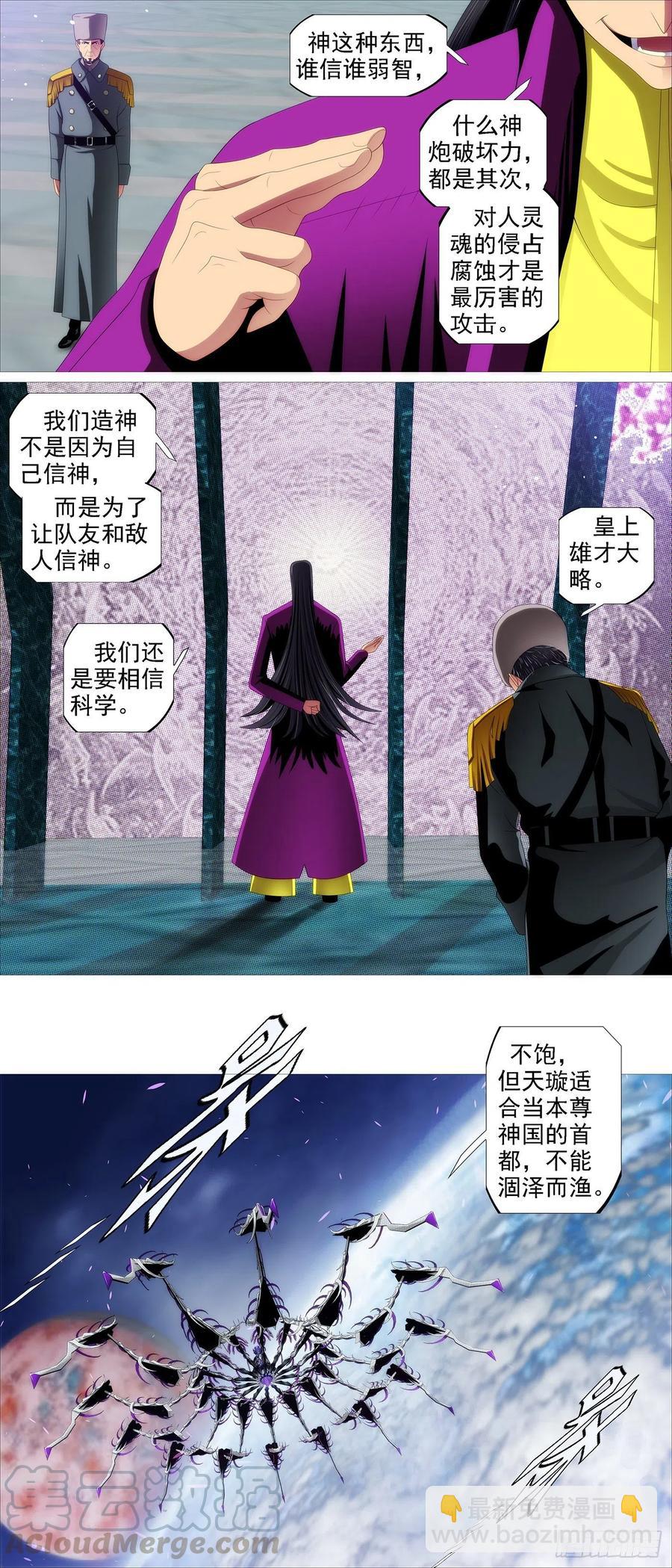 🍣铁姬钢兵 天璇神国 第9页