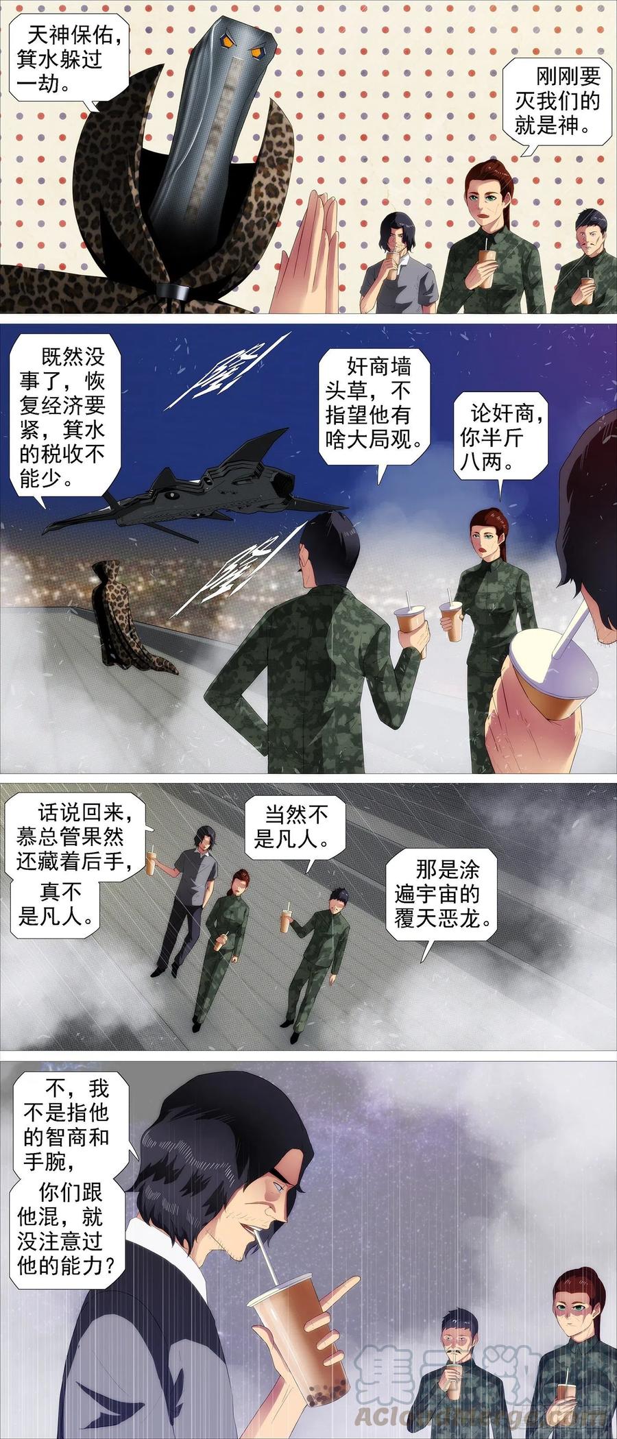 🍣铁姬钢兵 我有野心 第1页