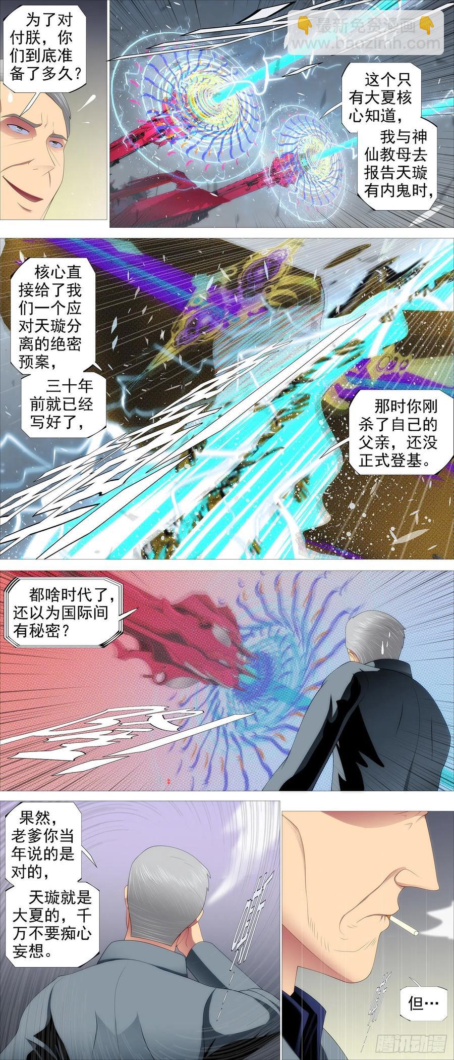 🍣铁姬钢兵 我有野心 第10页