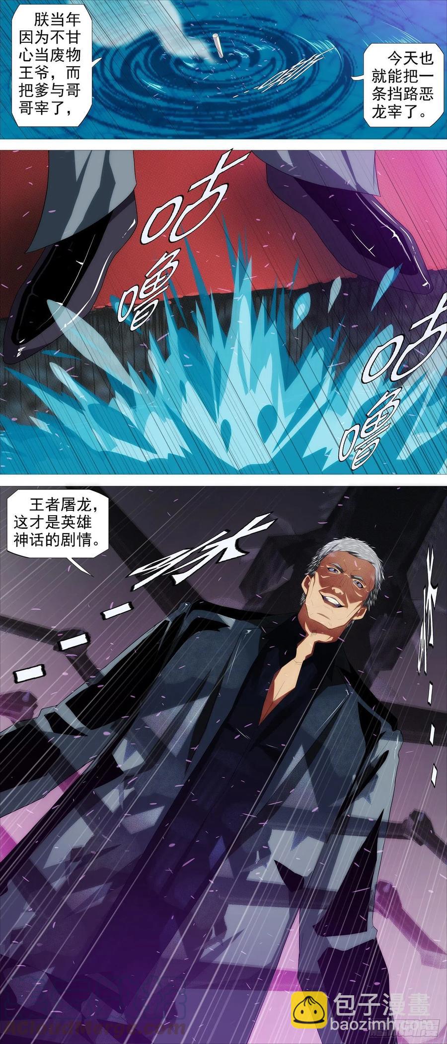🍣铁姬钢兵 我有野心 第11页