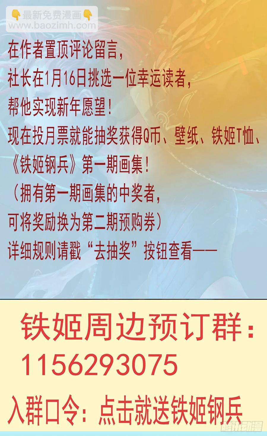 🍣铁姬钢兵 我有野心 第12页