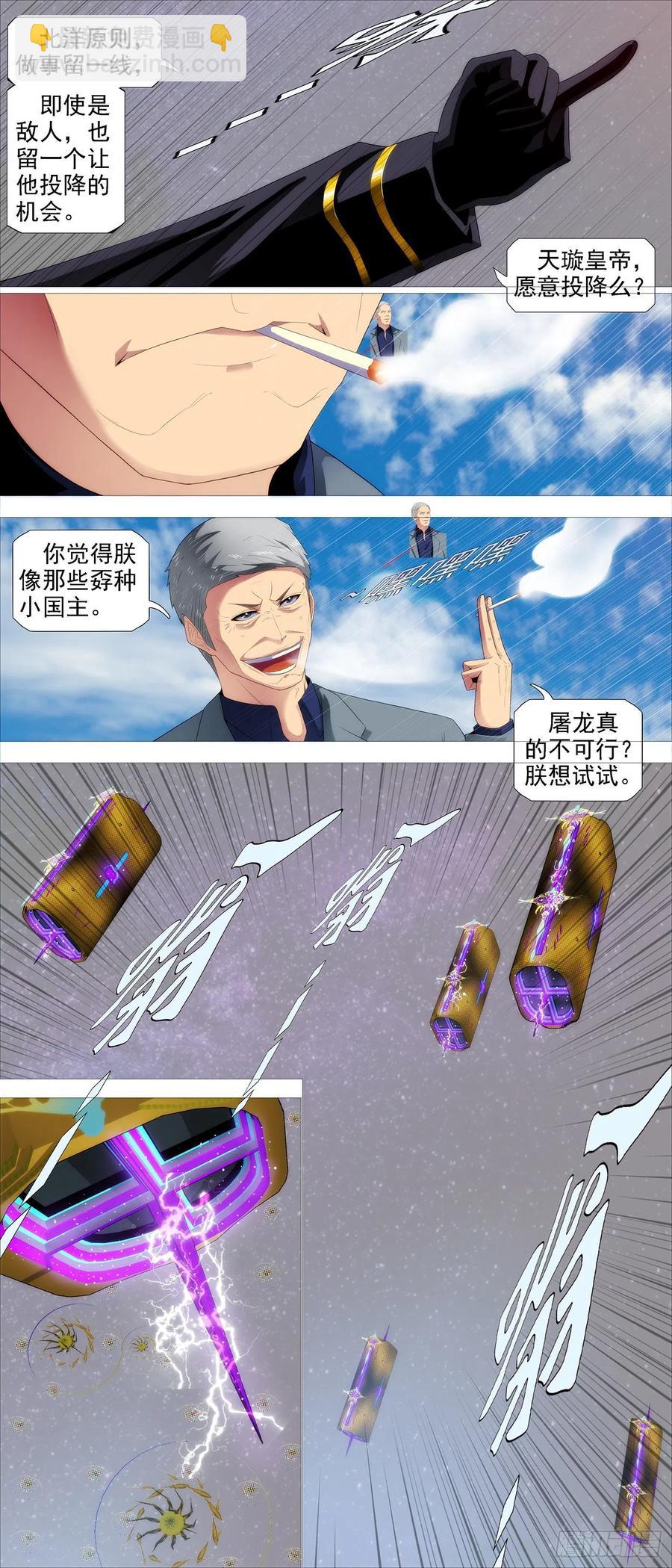 🍣铁姬钢兵 我有野心 第2页