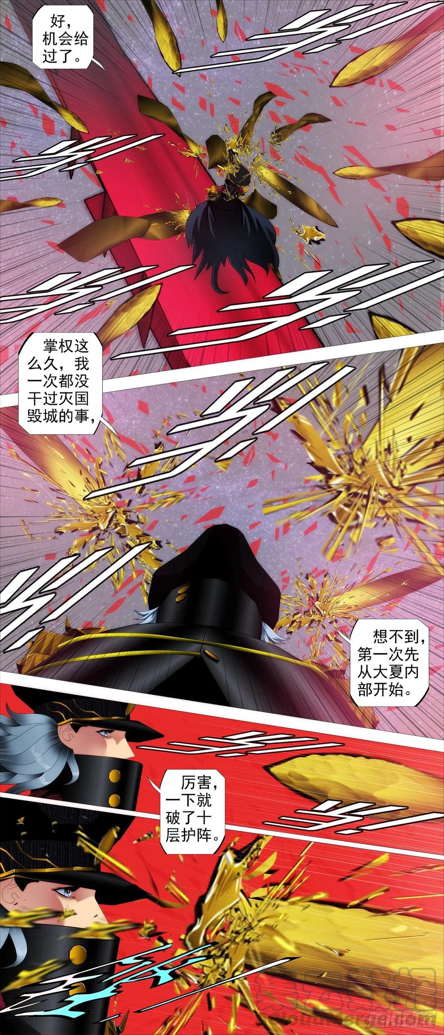 🍣铁姬钢兵 我有野心 第3页