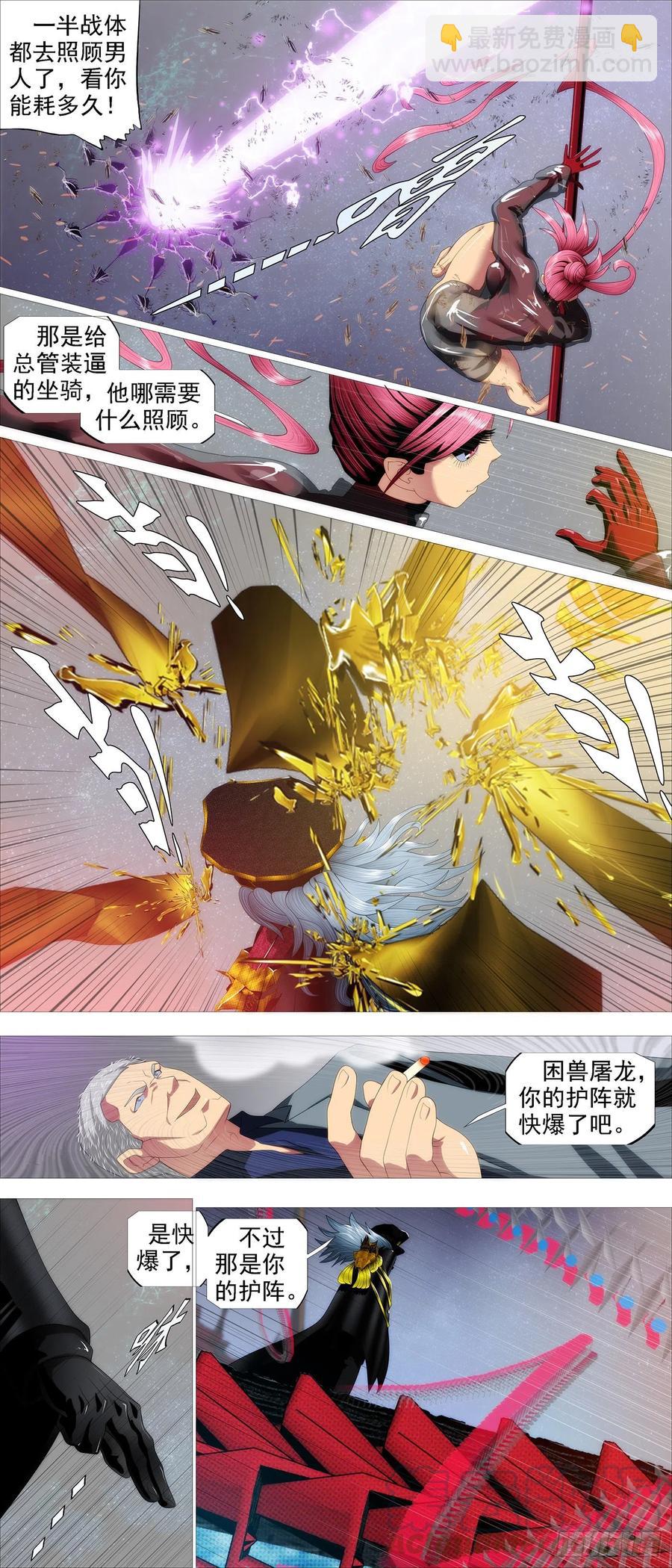 🍣铁姬钢兵 我有野心 第5页