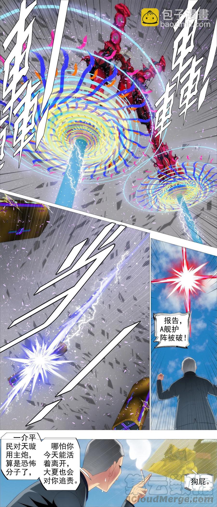🍣铁姬钢兵 我有野心 第7页