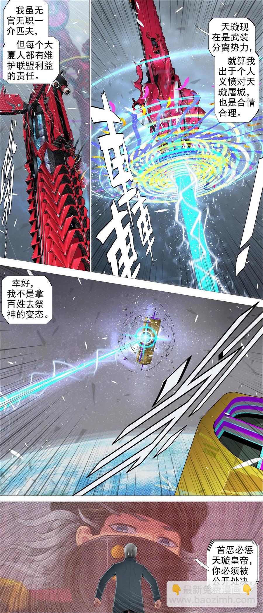 🍣铁姬钢兵 我有野心 第8页