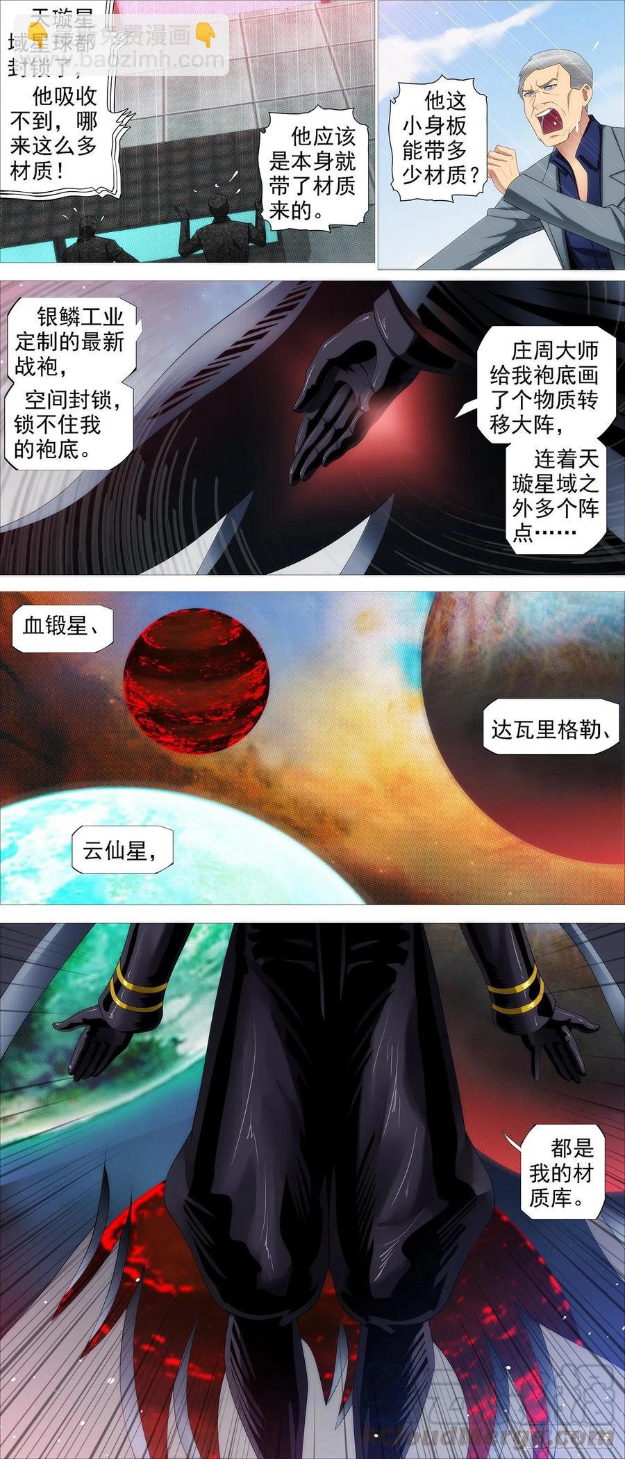 🍣铁姬钢兵 我有野心 第9页