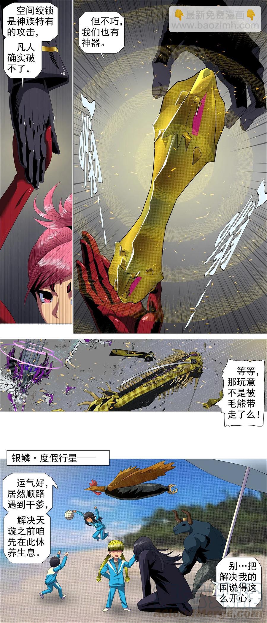 🍣铁姬钢兵 众生罪业 第11页