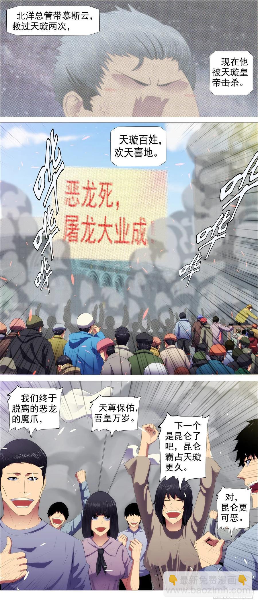 🍣铁姬钢兵 众生罪业 第2页