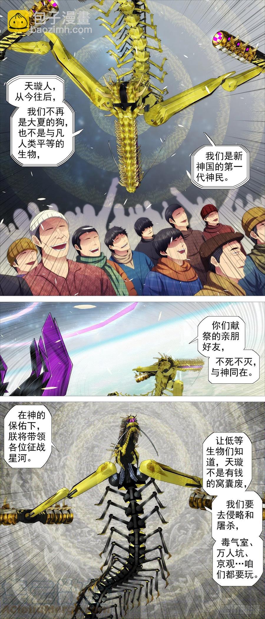🍣铁姬钢兵 众生罪业 第3页