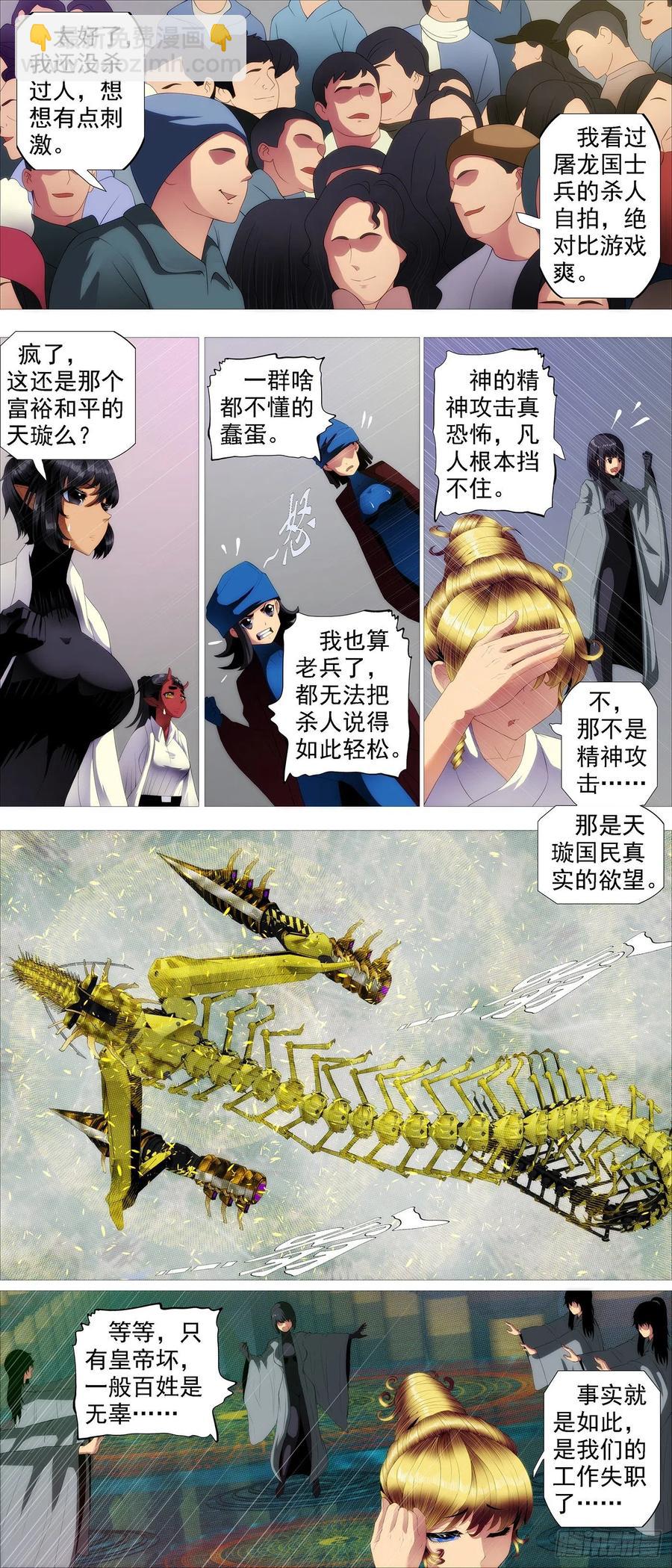 🍣铁姬钢兵 众生罪业 第4页