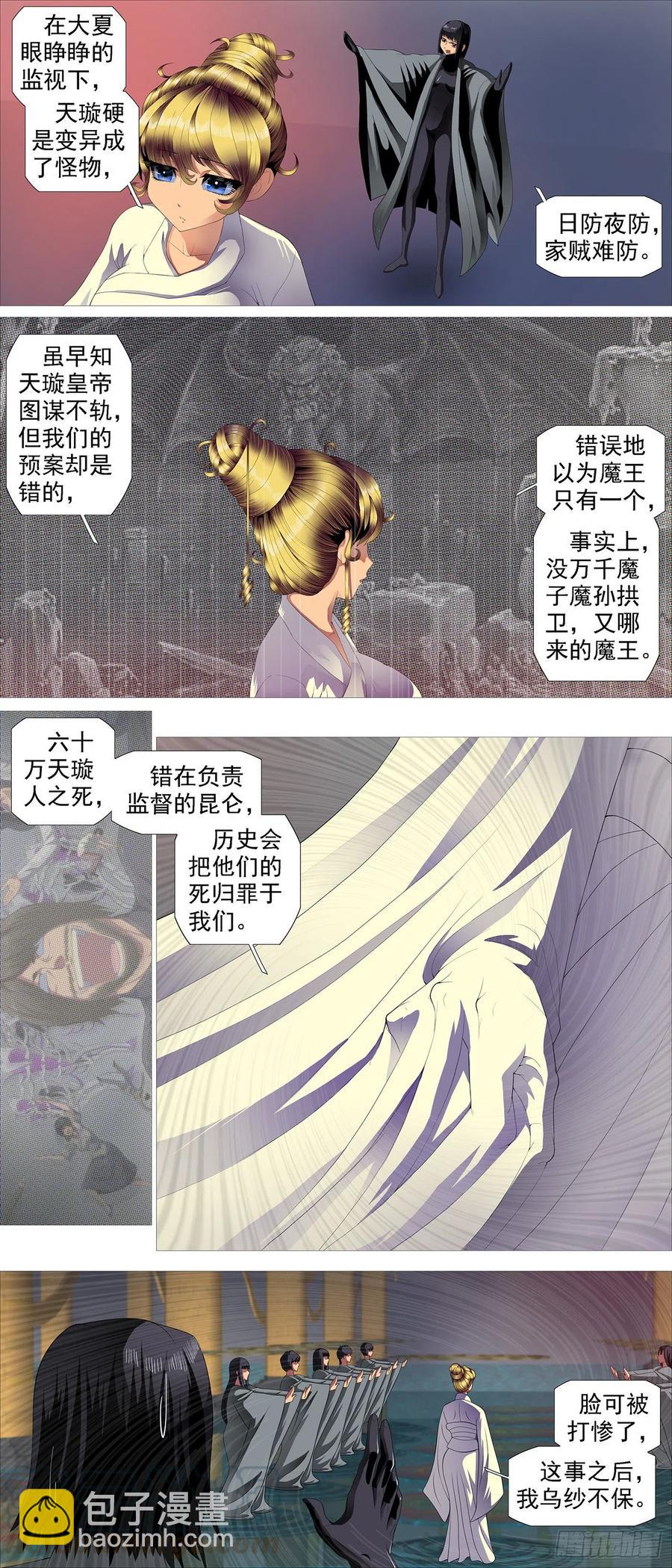 🍣铁姬钢兵 众生罪业 第5页