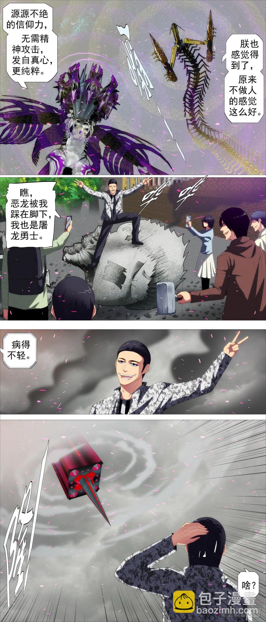 🍣铁姬钢兵 众生罪业 第6页