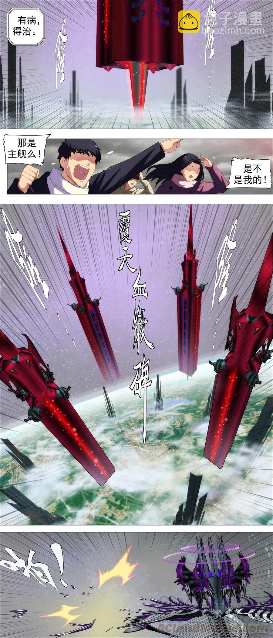 🍣铁姬钢兵 众生罪业 第7页