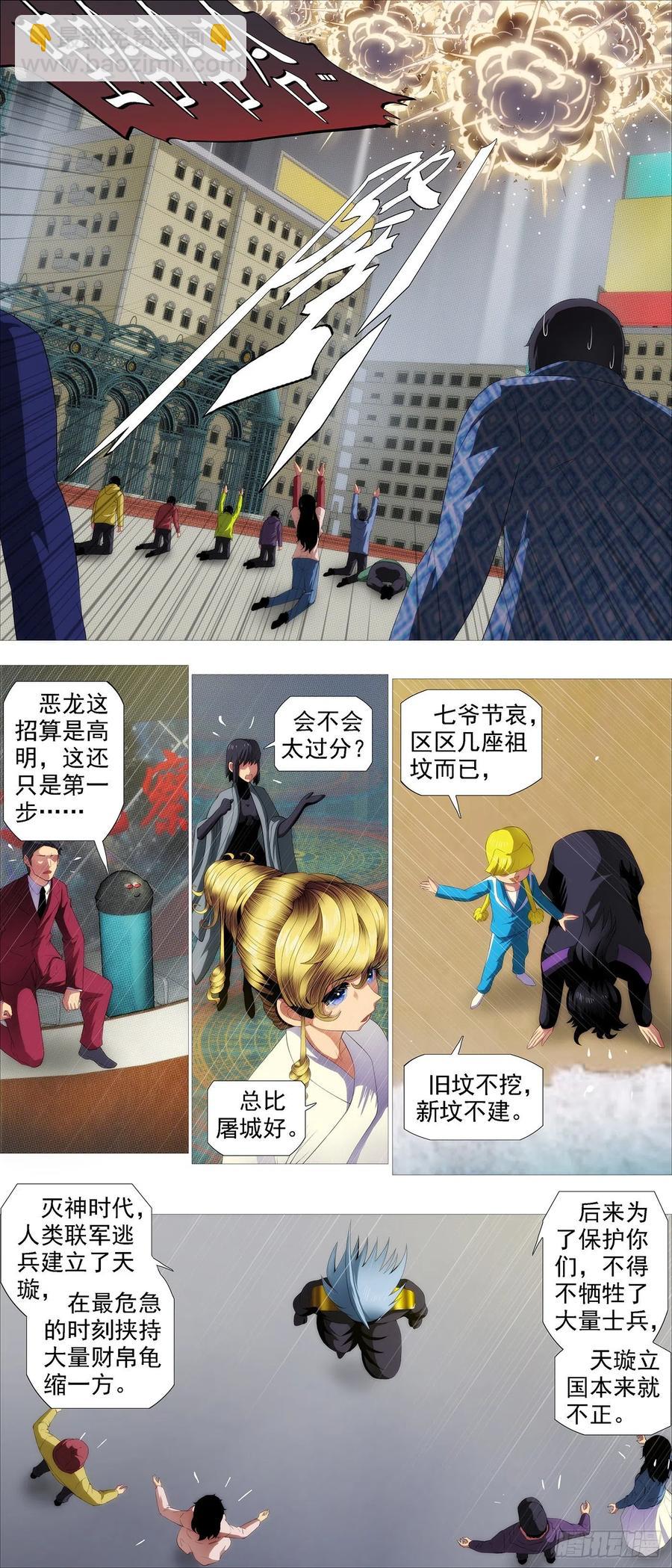 🍣铁姬钢兵 区区一个祖坟 第10页