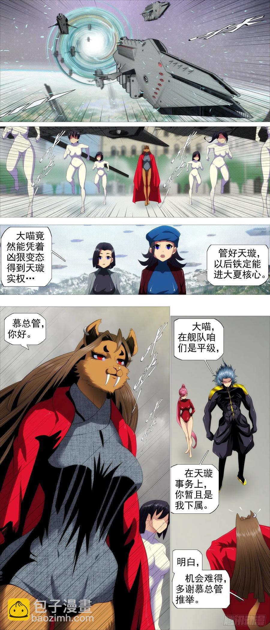 🍣铁姬钢兵 区区一个祖坟 第6页