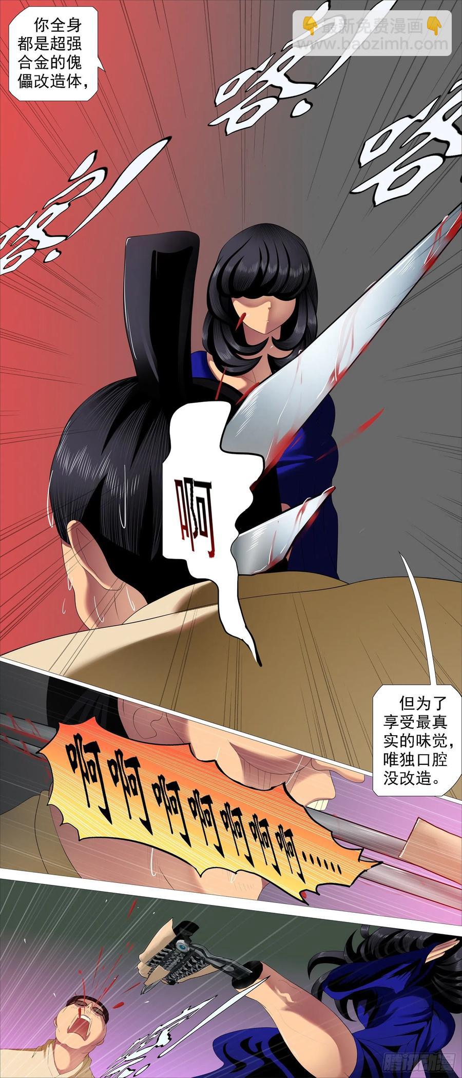 🍣铁姬钢兵 一明一暗 第10页