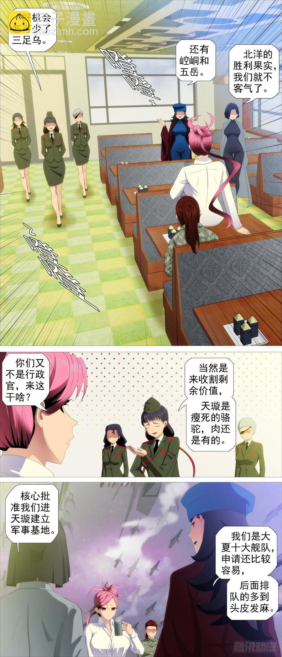 🍣铁姬钢兵 一明一暗 第2页