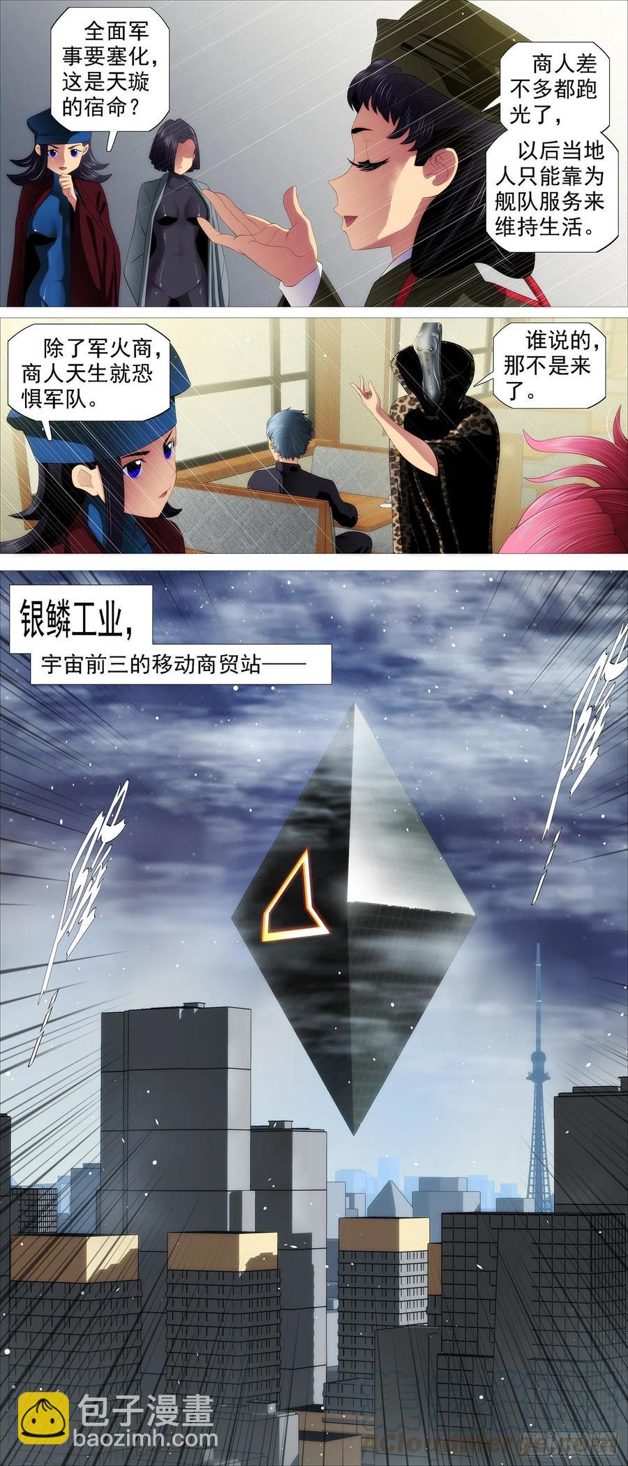 🍣铁姬钢兵 一明一暗 第3页
