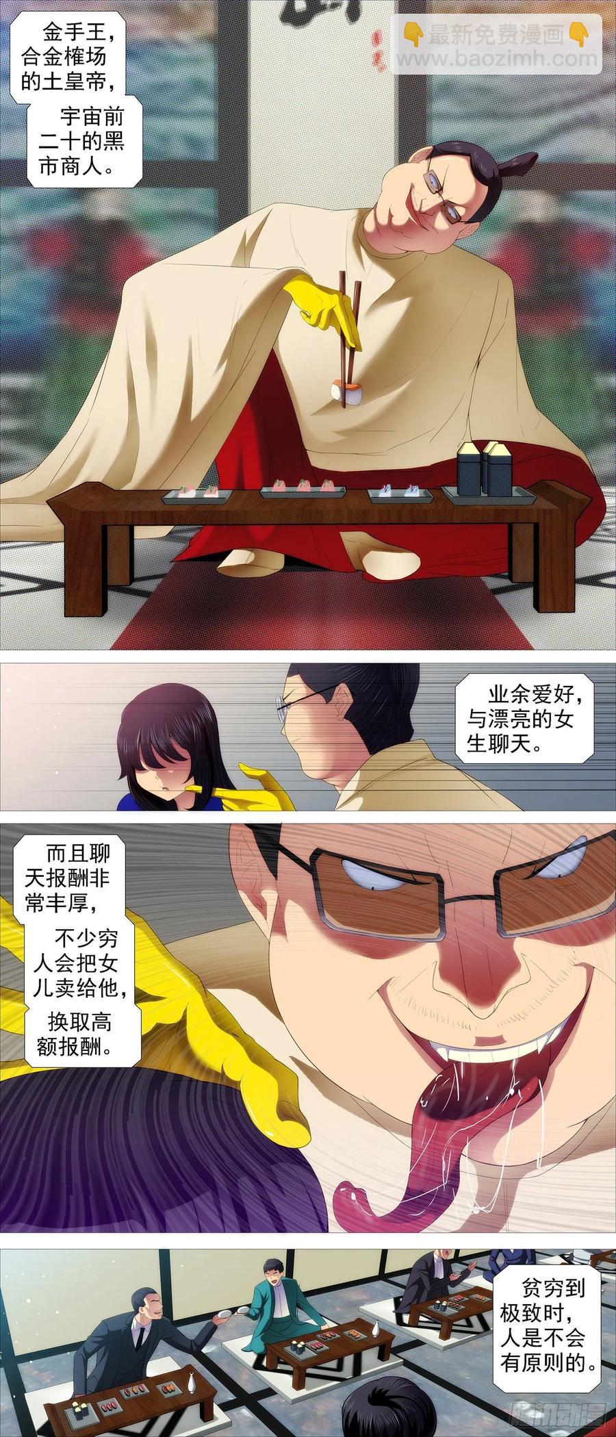 🍣铁姬钢兵 一明一暗 第6页