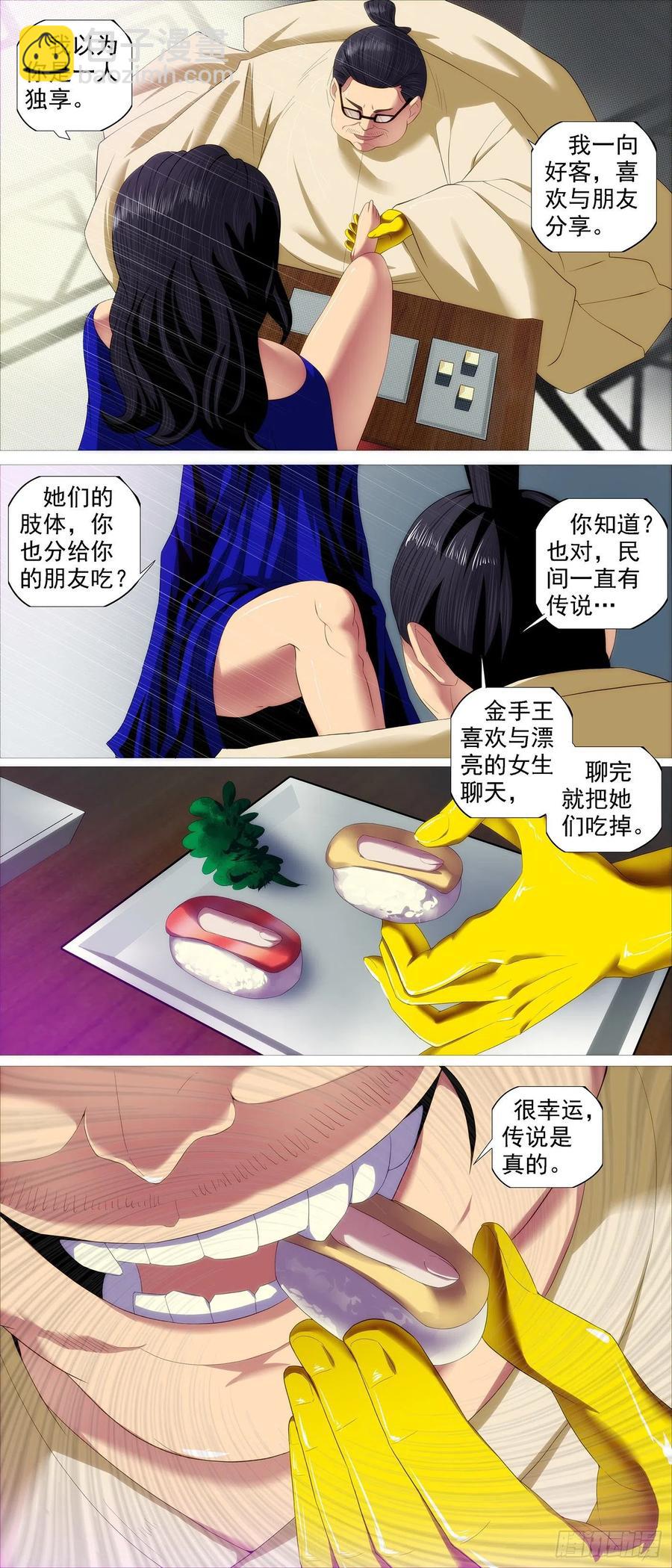 🍣铁姬钢兵 一明一暗 第8页
