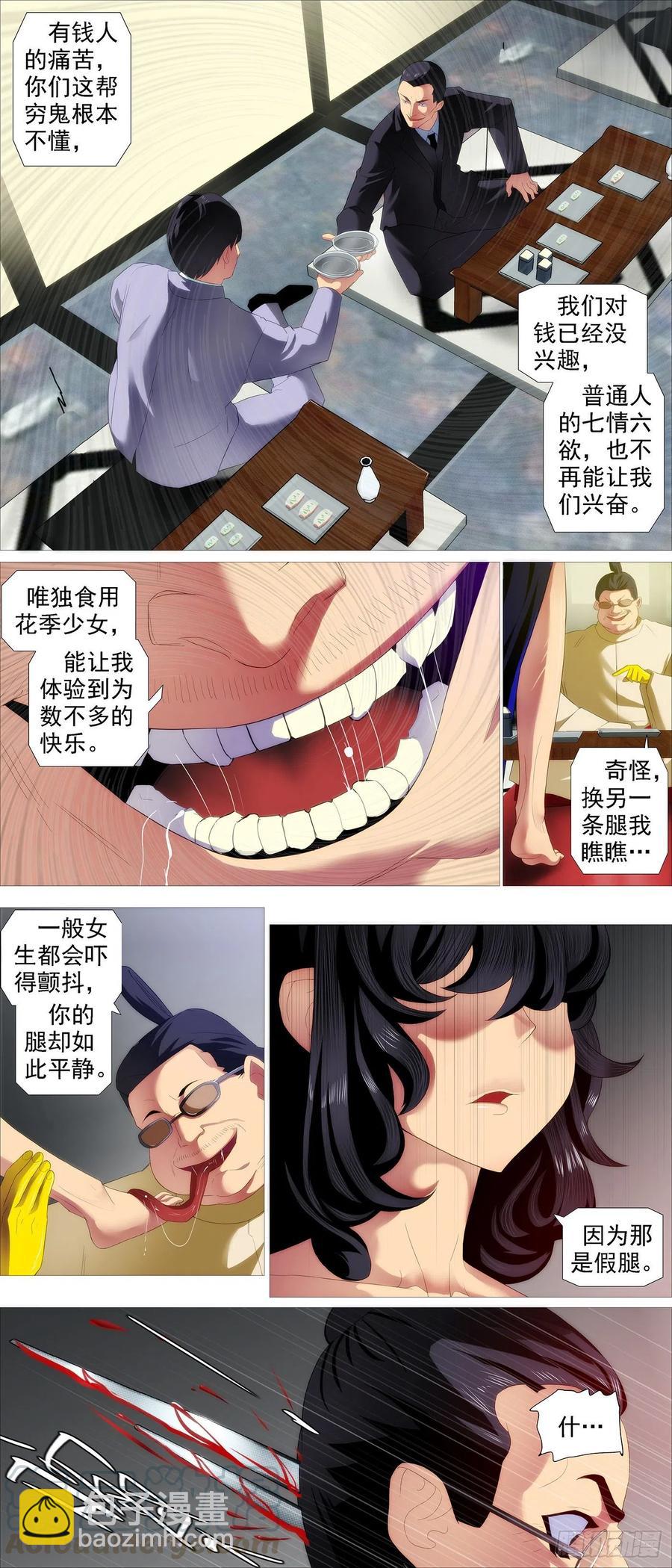 🍣铁姬钢兵 一明一暗 第9页