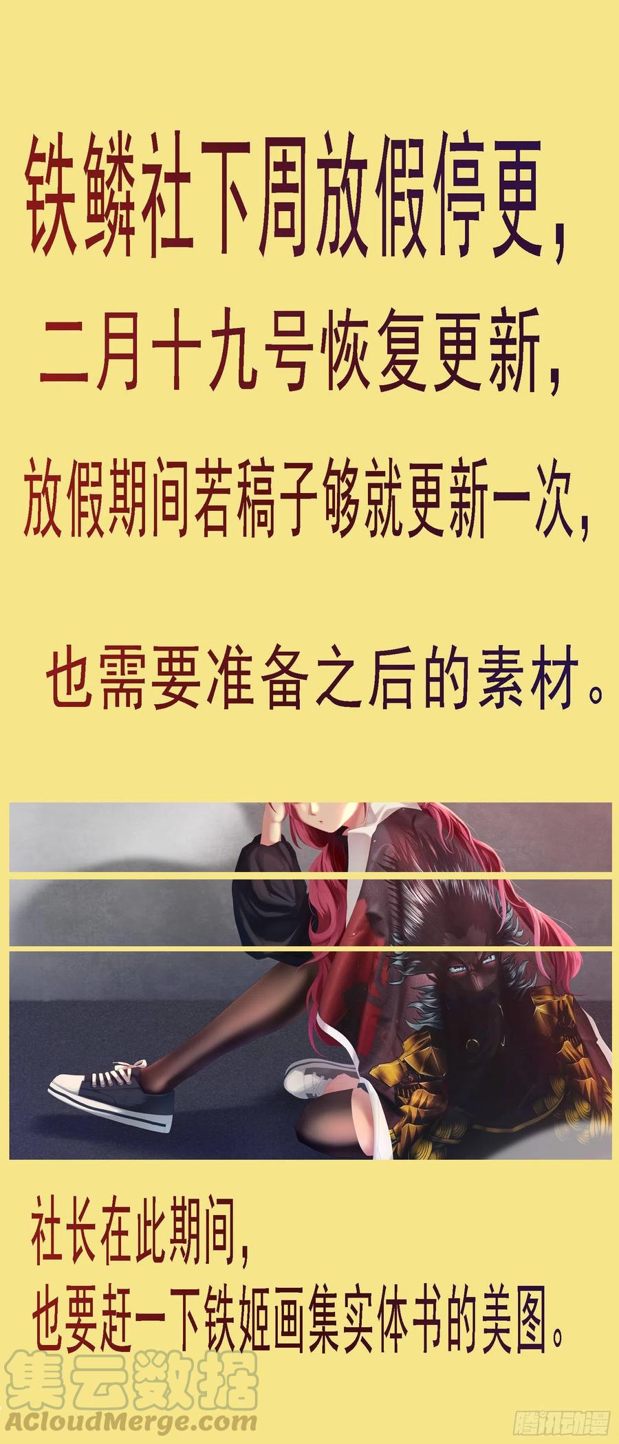 🍣铁姬钢兵 蛋糕屠城？ 第1页