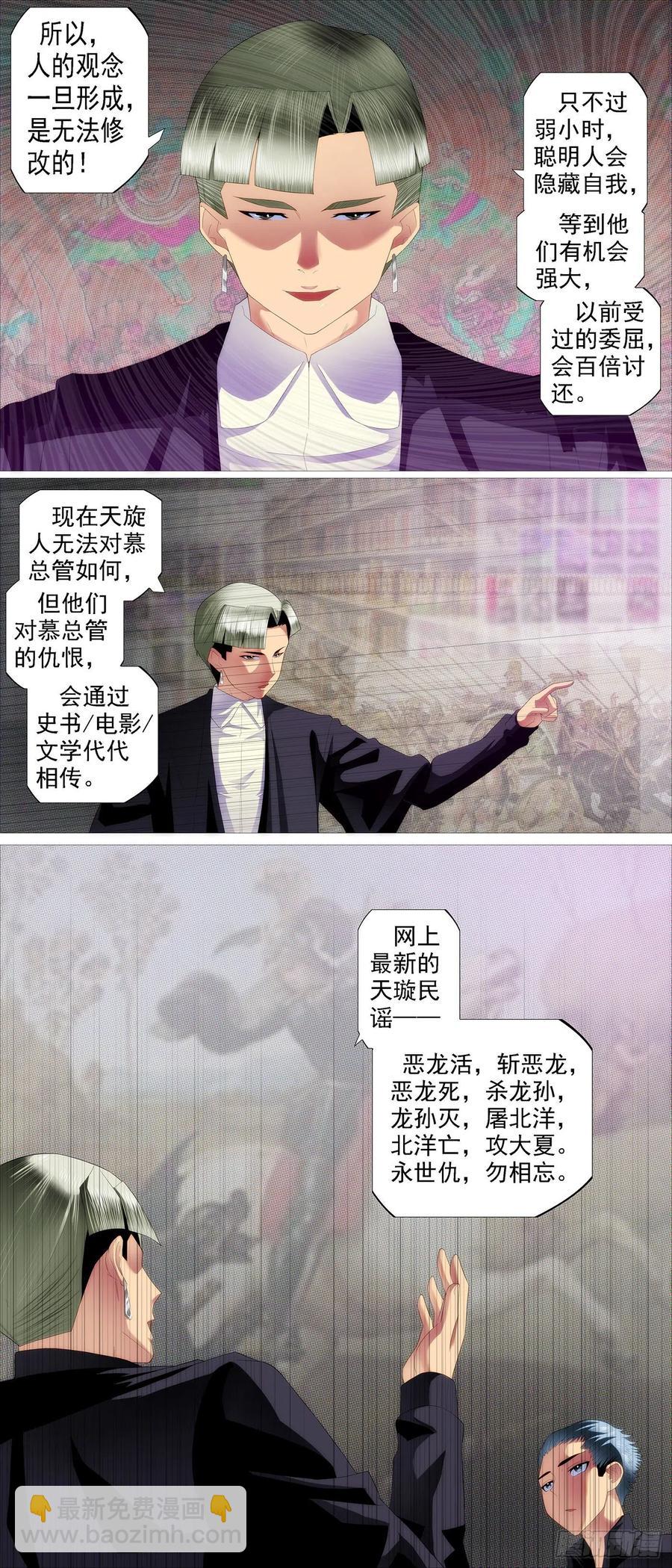 🍣铁姬钢兵 蛋糕屠城？ 第10页