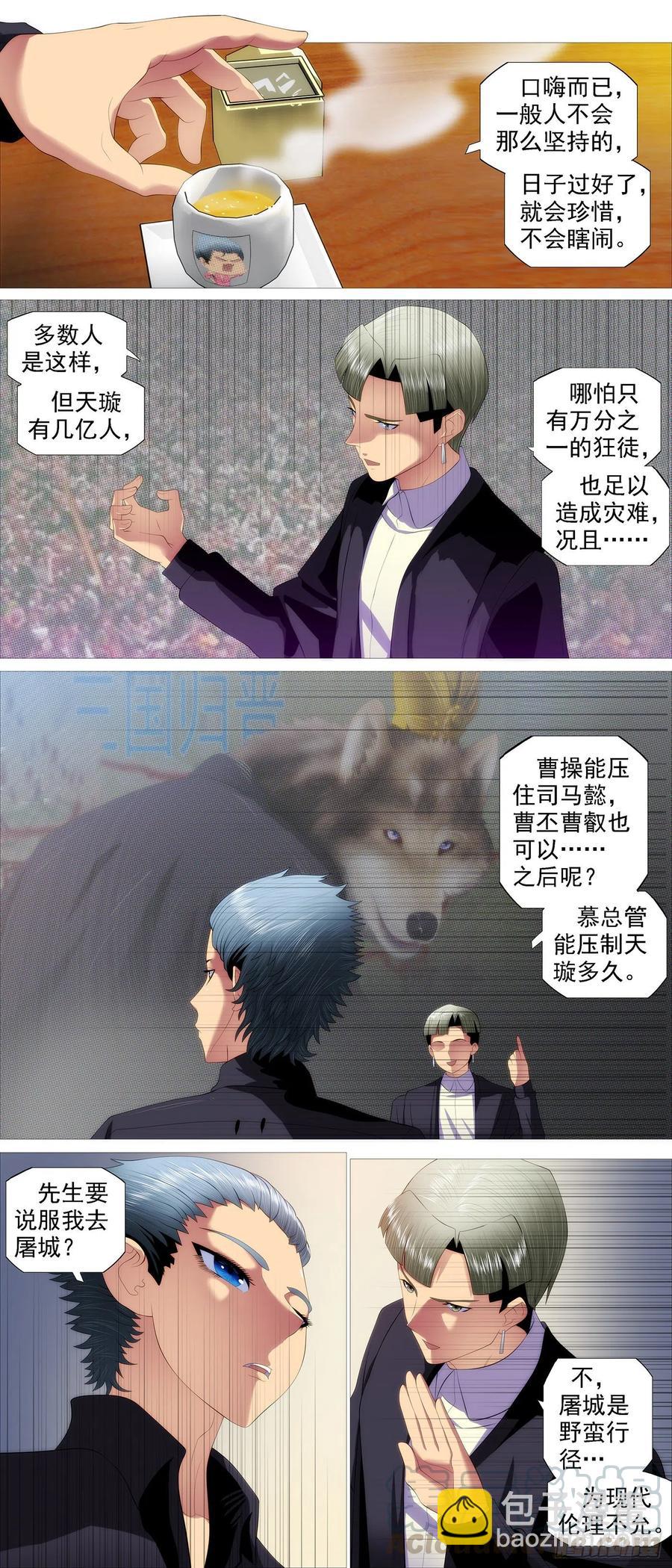 🍣铁姬钢兵 蛋糕屠城？ 第11页