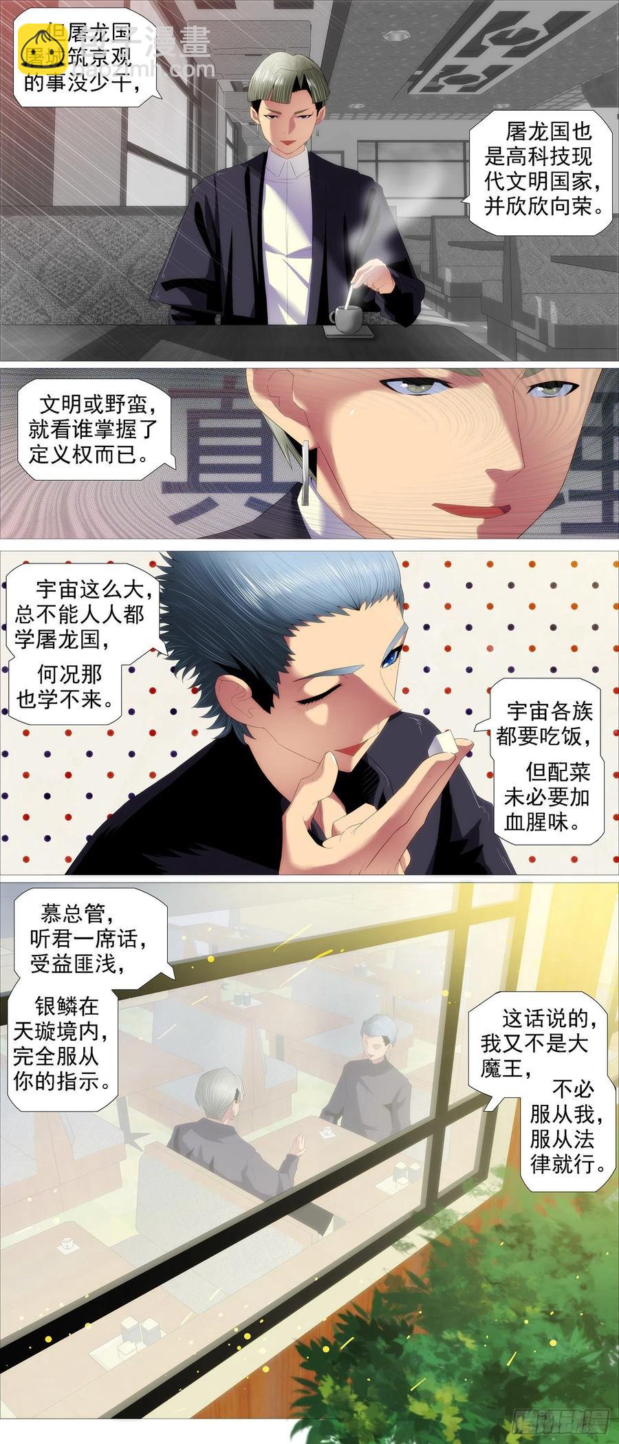 🍣铁姬钢兵 蛋糕屠城？ 第12页