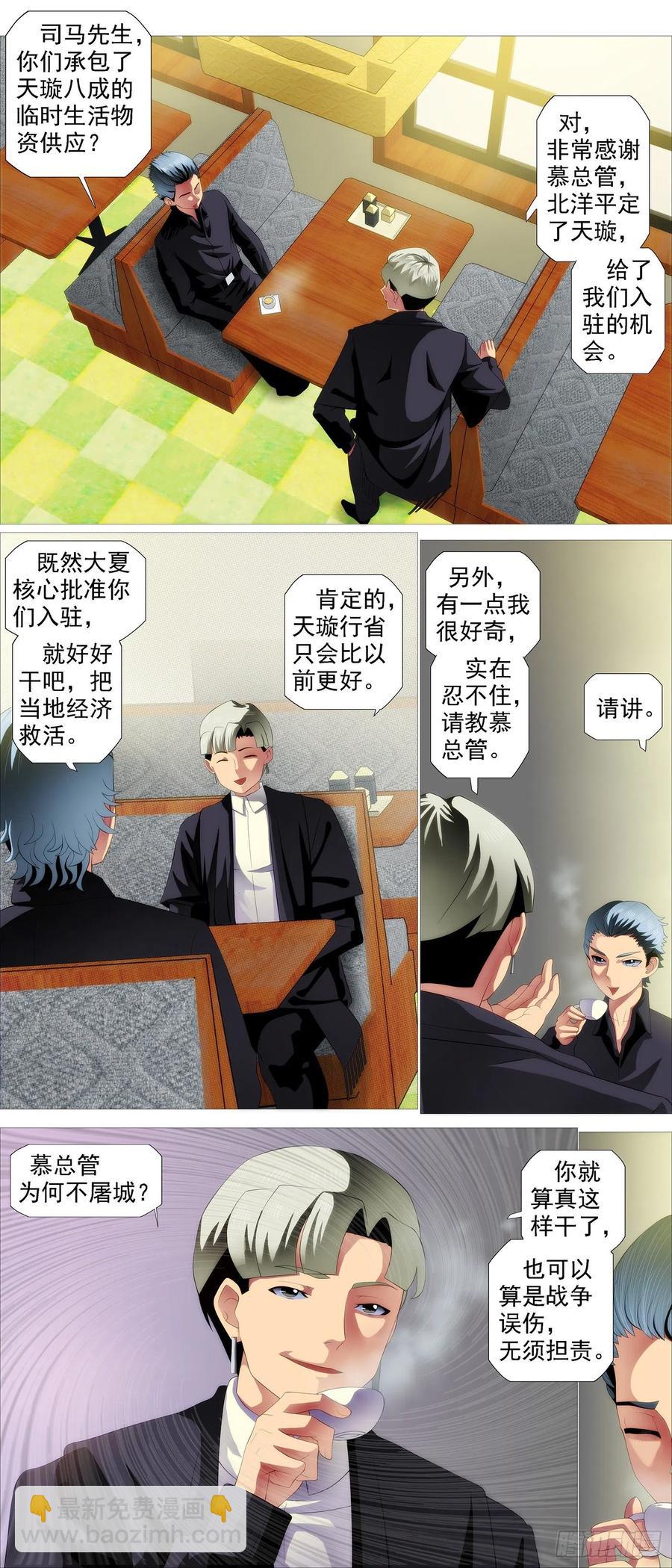 🍣铁姬钢兵 蛋糕屠城？ 第2页
