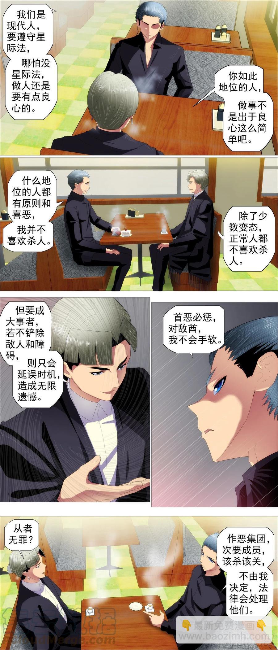 🍣铁姬钢兵 蛋糕屠城？ 第3页