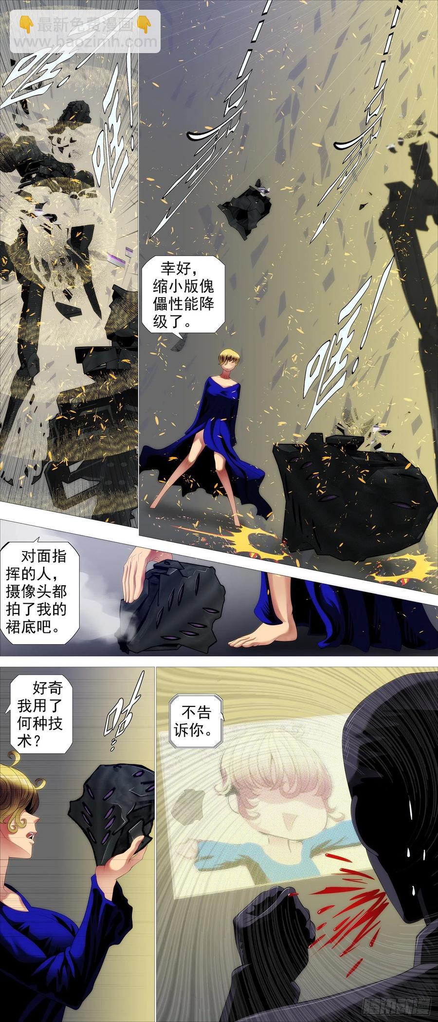 🍣铁姬钢兵 蛋糕屠城？ 第8页
