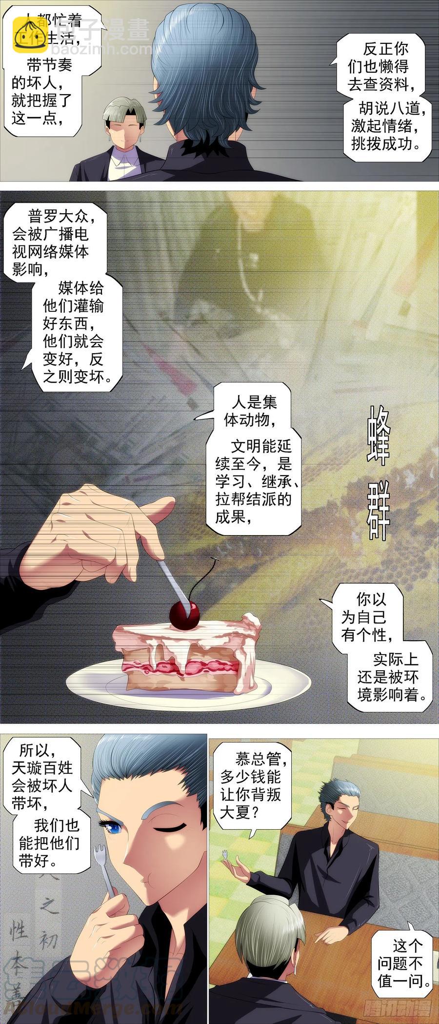 🍣铁姬钢兵 蛋糕屠城？ 第9页